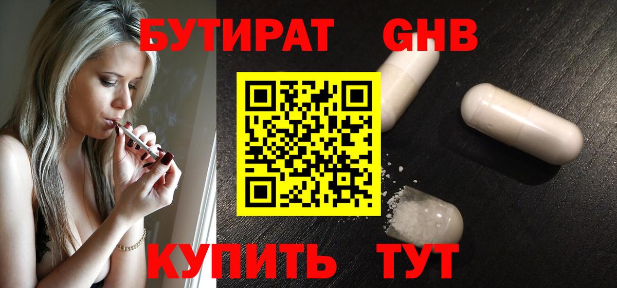 Бутират жидкий экстази Павлово