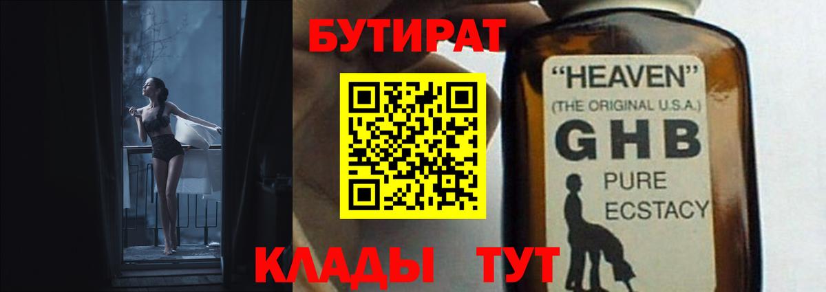 Павлово  БУТИРАТ  Вход с VPN  БУТИРАТ 99% 