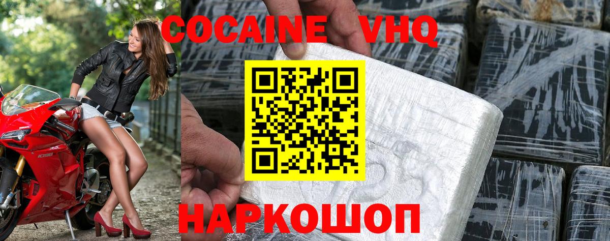 Cocaine 99% Павлово