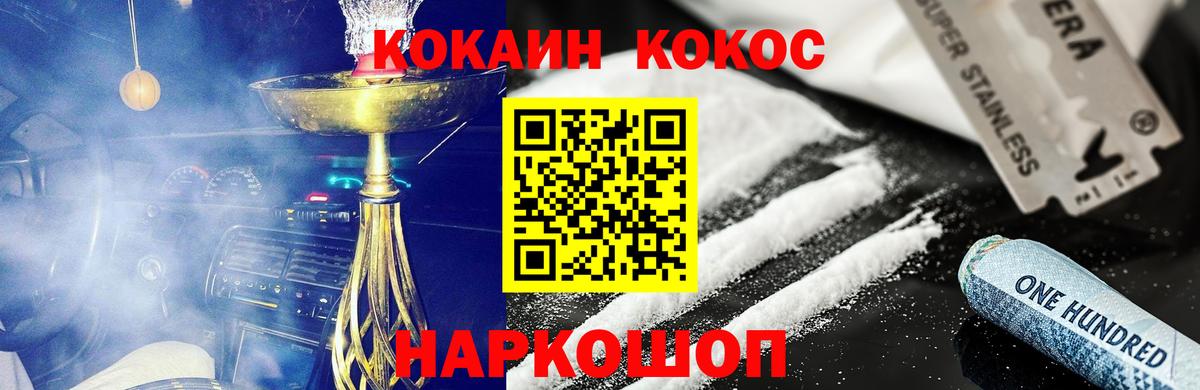 где можно купить наркотик  COCAIN Fish Scale  Вход с VPN  COCAIN 97%  Павлово 