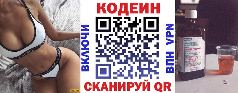 Codein напиток Lean (лин) Павлово