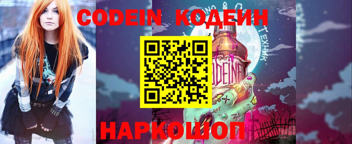 Павлово  Кодеиновый сироп Lean Purple Drank  Вход с VPN  Кодеиновый сироп Lean напиток Lean (лин) 