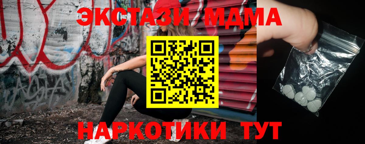 MDMA кристаллы  MDMA молли  Вход с VPN  МДМА  Павлово 
