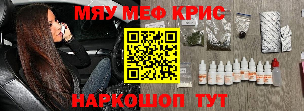Мефедрон кристаллы Павлово